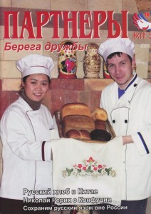 «ПАРТНЕРЫ. Берега дружбы» (2009.04)