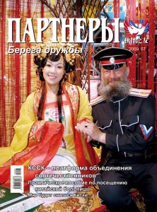 «ПАРТНЕРЫ. Берега дружбы» (2009.07)