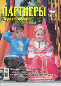 «ПАРТНЕРЫ. Берега дружбы» (2009.06)