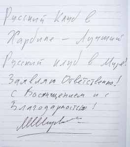 Письмо клубу