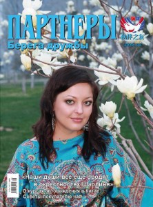 «Берега дружбы» (2010.04)