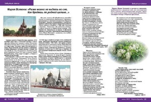 Статья о Марии Волковой