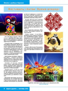 «Берега дружбы» (2010.09)