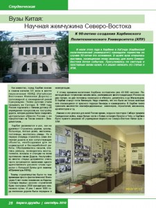 «Берега дружбы» (2010.09)