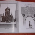 страницы книги "Харбин - русская Атлантида"