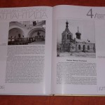 страницы книги Н.П.Крадина "Харбин - русская Атлантида