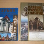 Первое и второе издания книги "Харбин - русская Атлантида"