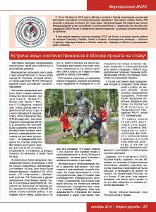 Берега дружбы