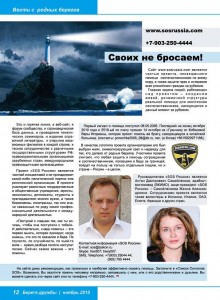 Берега дружбы. Ноябрь 2010