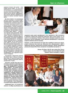 Берега дружбы. Ноябрь 2010