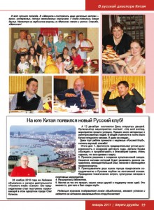 "Берега дружбы". Январь 2011 г. Страницы номера