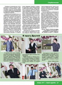 "Берега дружбы". Январь 2011 г. Страницы номера