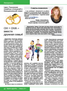 "Берега дружбы". Январь 2011 г. Страницы номера