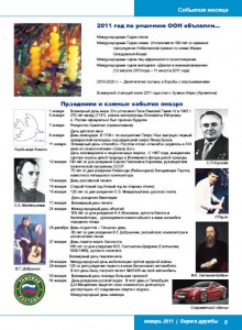 "Берега дружбы". Январь 2011 г. Страницы номера