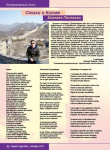 "Берега дружбы". Январь 2011 г. Страницы номера