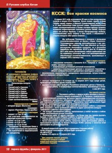 Берега дружбы. Февраль 2011. Страницы номера