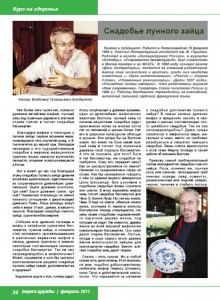 Берега дружбы. Февраль 2011. Страницы номера