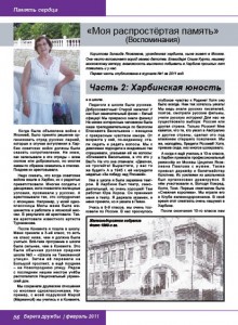 Берега дружбы. Февраль 2011. Страницы номера