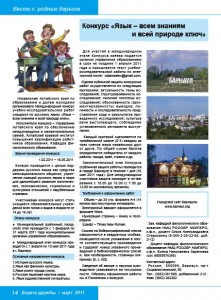 Берега дружбы, март 2011. Страницы номера