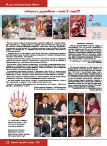 Берега дружбы, март 2011. Страницы номера