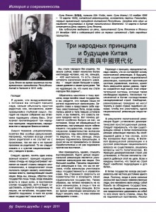 Берега дружбы, март 2011. Страницы номера