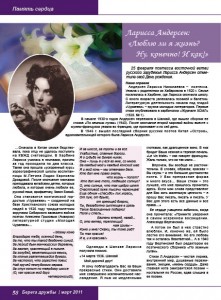 Берега дружбы, март 2011. Страницы номера