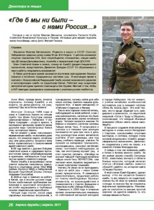 Берега дружбы. Апрель 2011 г. Страницы номера