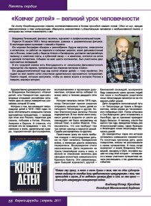 Берега дружбы. Апрель 2011 г. Страницы номера