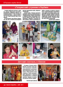Берега дружбы. Май 2011. Страницы номера Берега дружбы. Май 2011. Страницы номера