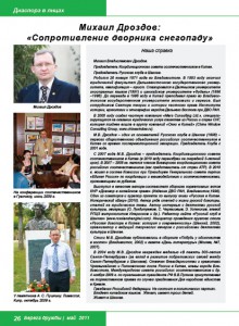 Берега дружбы. Май 2011. Страницы номера Берега дружбы. Май 2011. Страницы номера