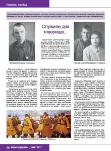 Берега дружбы. Май 2011. Страницы номера Берега дружбы. Май 2011. Страницы номера